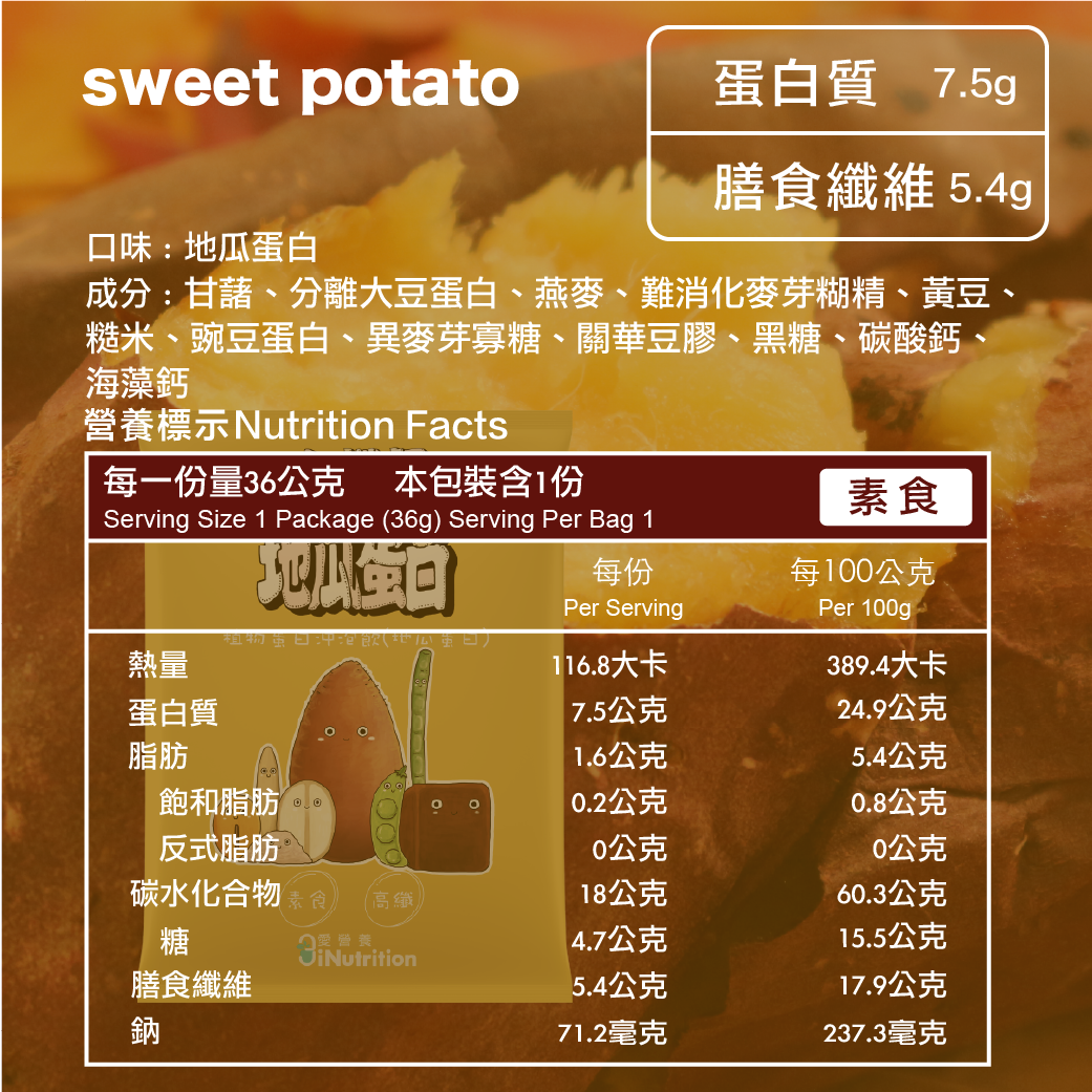 心纖餐 - 地瓜蛋白口味(八包/盒)