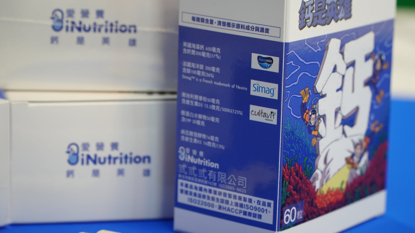 鈣是英雄 - 海藻鈣鎂DK膠囊 - 愛營養iNutrition