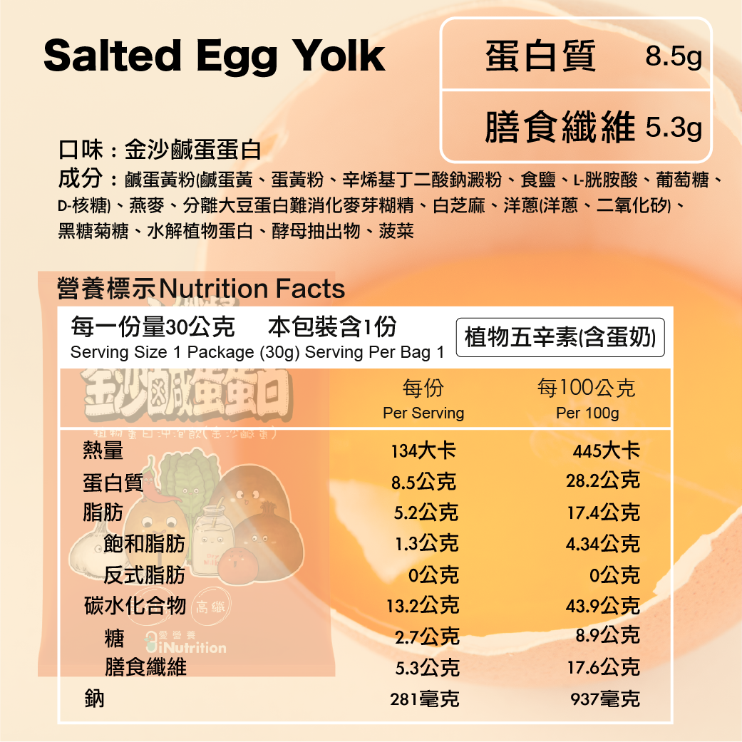 心纖餐 - 金沙鹹蛋蛋白口味(八包/盒)