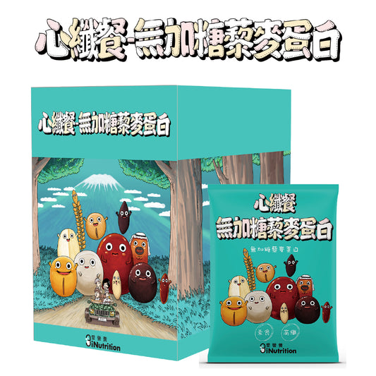 心纖餐 - 無加糖藜麥口味(八包/盒)預購中