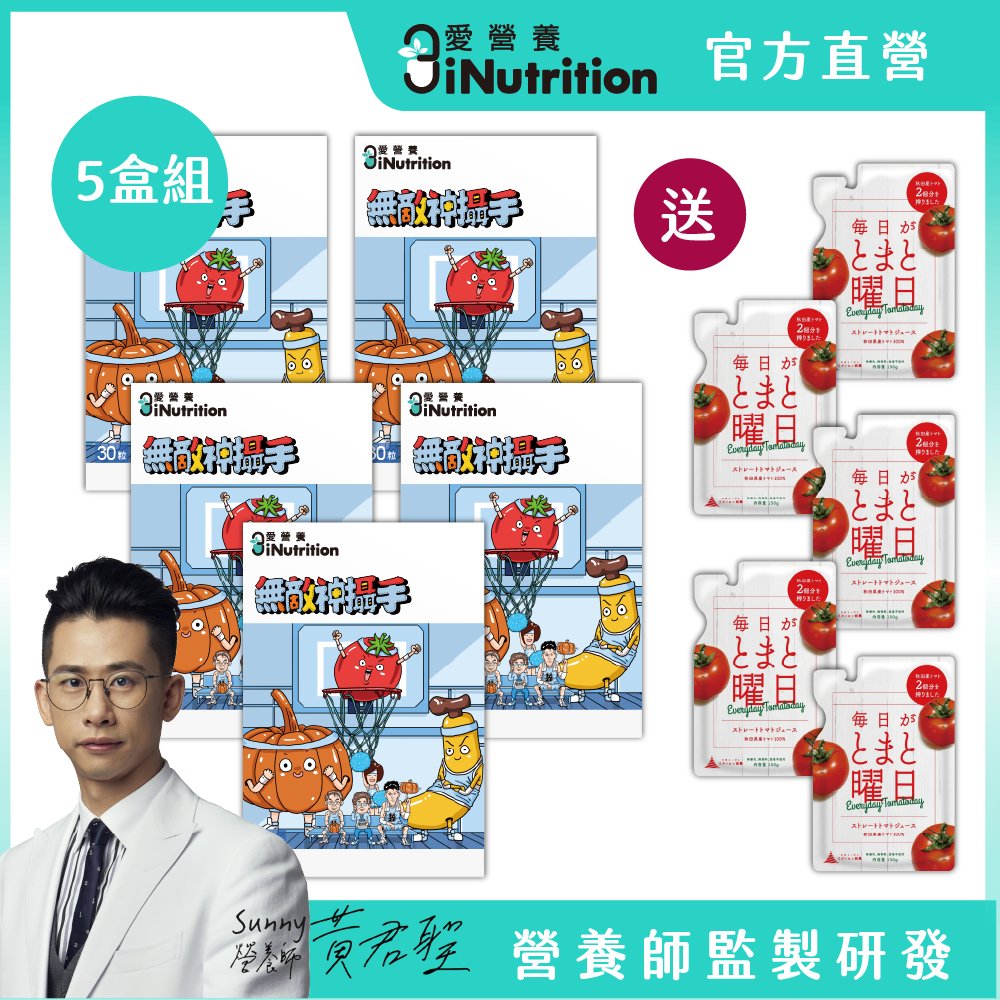 夜夜安穩組-無敵神攝手 - 茄紅素膠囊5盒組 加贈番茄原汁*5