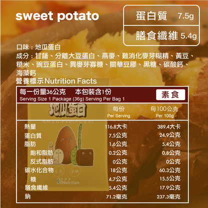 心纖餐 - 地瓜蛋白口味(八包/盒)