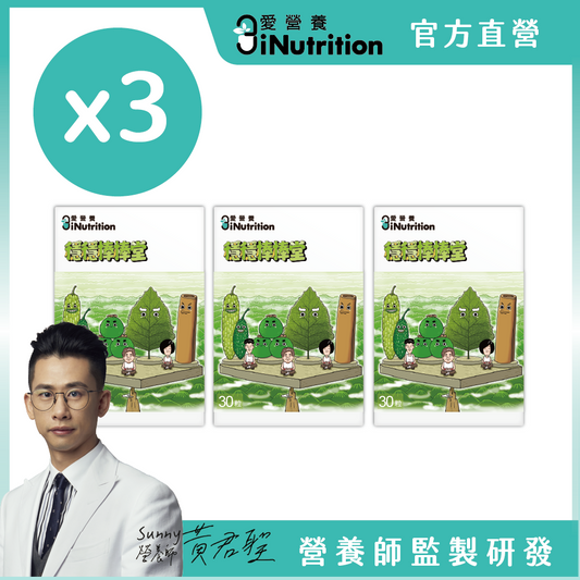 (預購)穩穩棒棒堂 - 山苦瓜桑葉複方膠囊 - 愛營養 iNutrition 3盒組