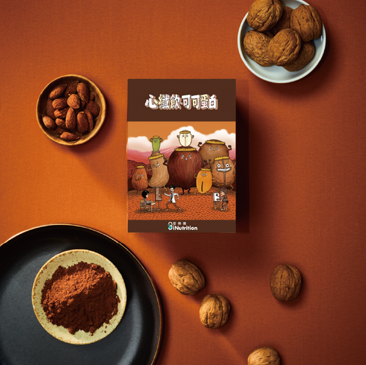 心纖飲 - 可可蛋白口味(八包/盒)