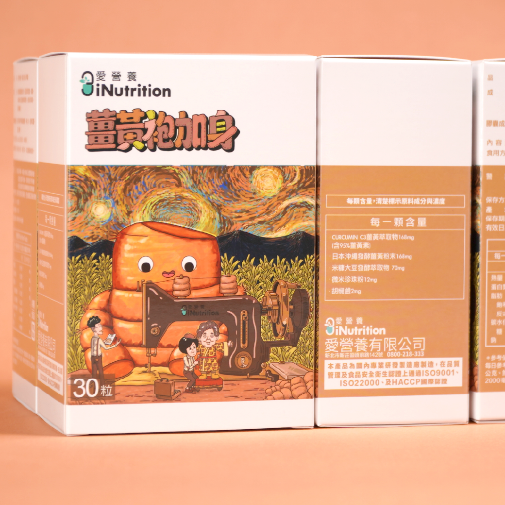 薑黃袍加身 - 薑黃素膠囊 - 愛營養 iNutrition