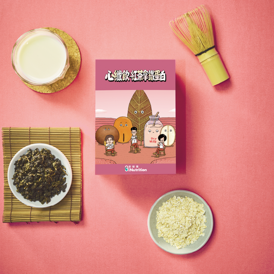 心纖飲 - 紅茶拿鐵口味(八包/盒)