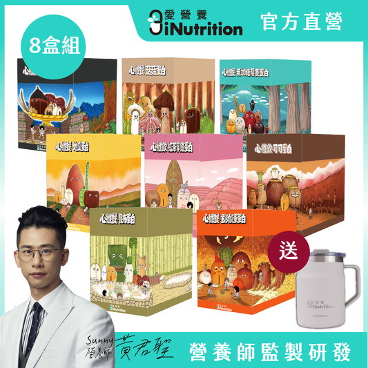 心纖餐-8盒優惠組（口味自由搭/請選8盒要的口味) 贈『 愛營養 x 樂扣樂扣都會馬克咖啡杯 x1 』