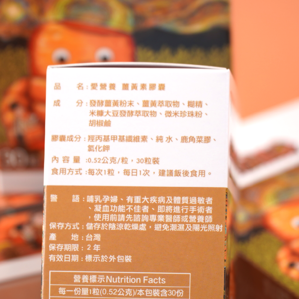 薑黃袍加身 - 薑黃素膠囊 - 愛營養 iNutrition