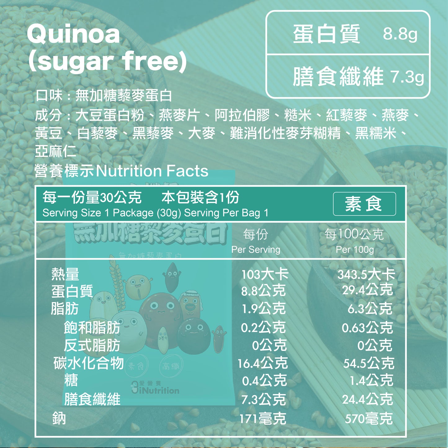 心纖餐 - 無加糖藜麥口味(八包/盒)