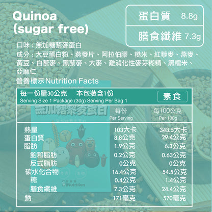 心纖餐 - 無加糖藜麥口味(八包/盒)