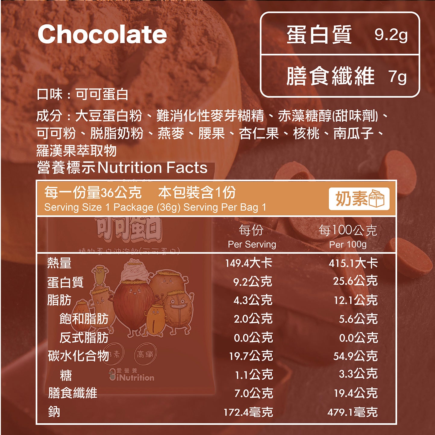 心纖飲 - 可可蛋白口味(八包/盒)