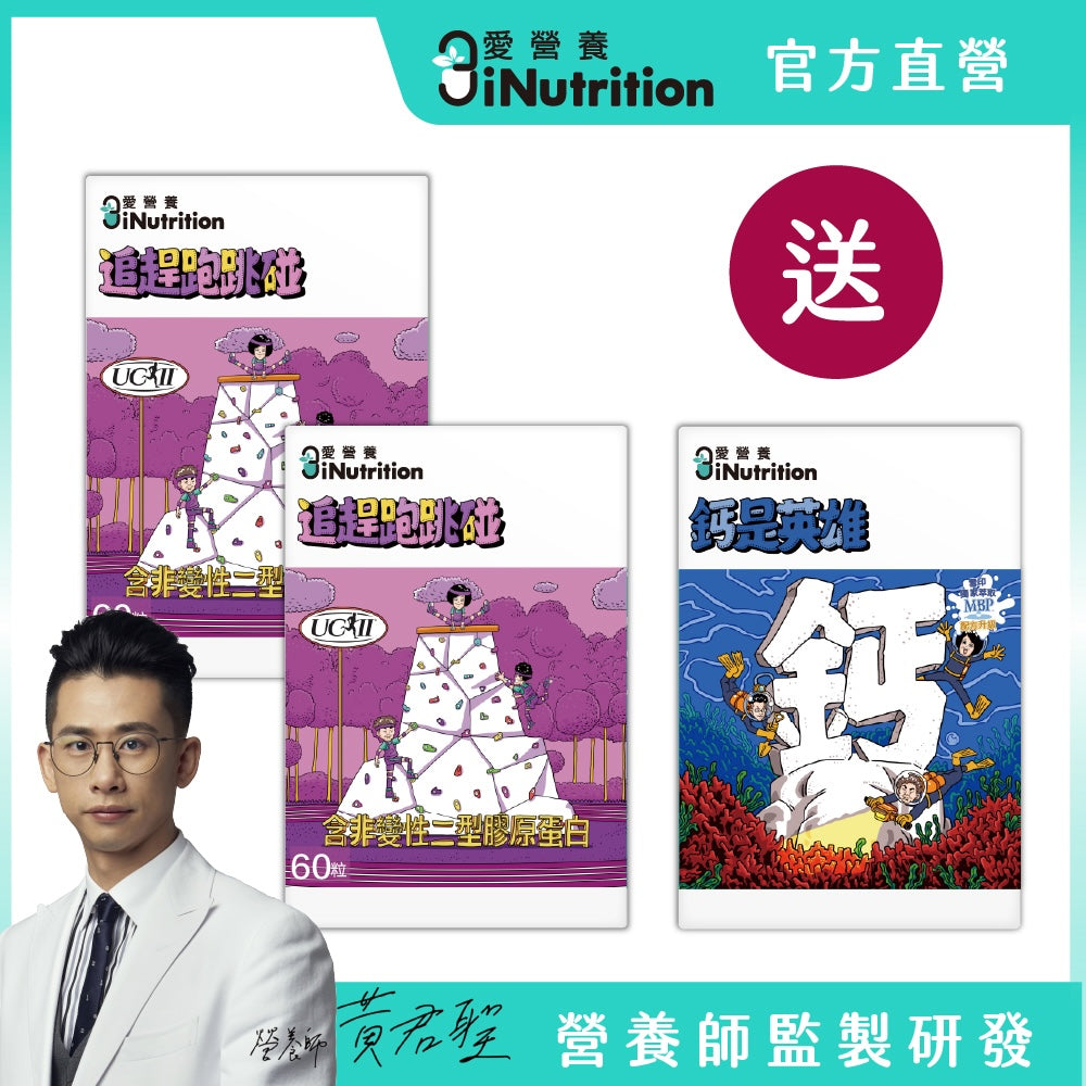 回購率No.1 ‖追趕跑跳碰‖ - UCII 膠原蛋白膠囊 - 愛營養 iNutrition 超值補給二盒組 送鈣是英雄x1
