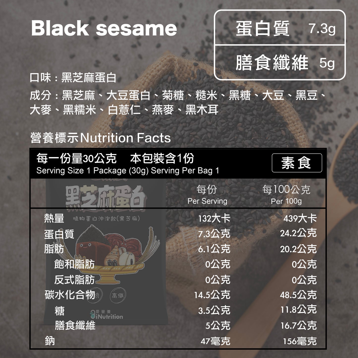 心纖餐 - 黑芝麻蛋白口味(八包/盒)