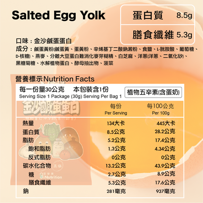 心纖餐 - 金沙鹹蛋蛋白口味(八包/盒)